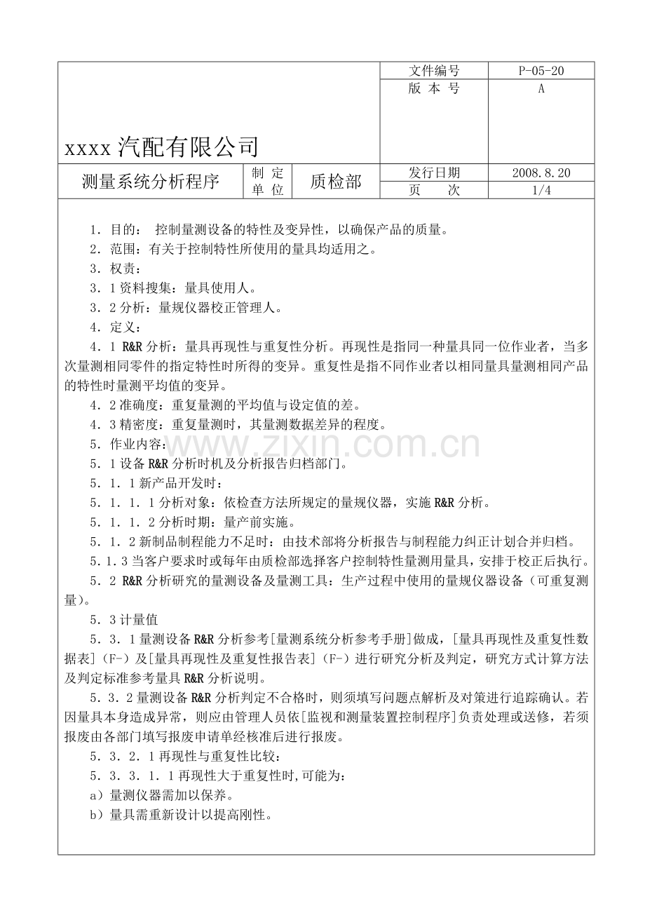 417098--某汽配有限公司测量系统分析程序--lianjiangtec.doc_第1页