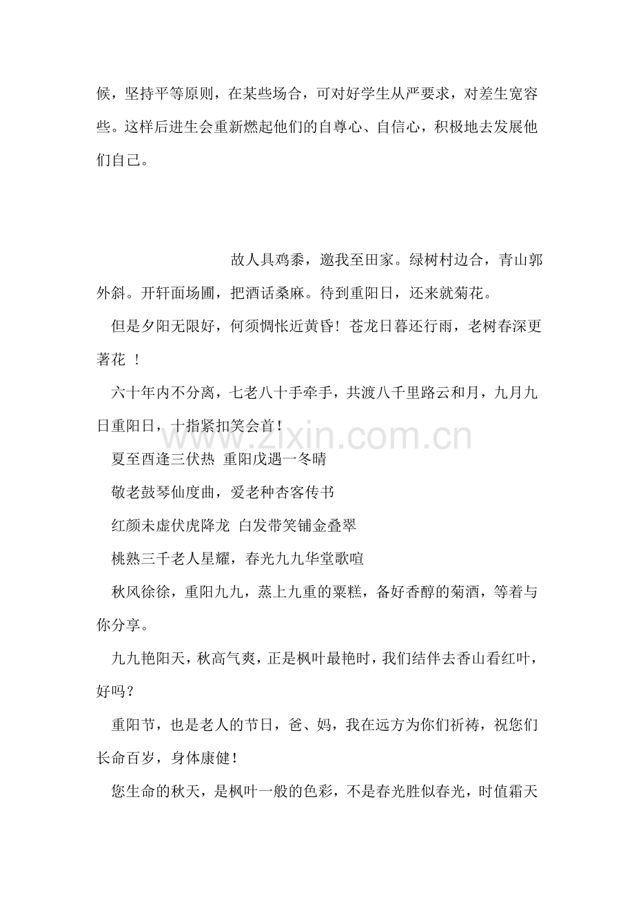 音乐老师教育实习总结.doc_第2页