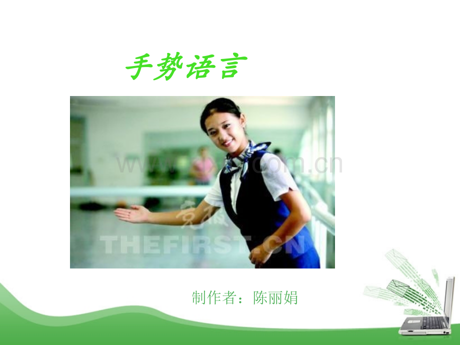 5手势礼仪.ppt_第1页