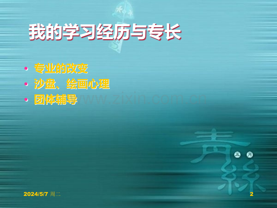 团体心理辅导培训.ppt_第2页