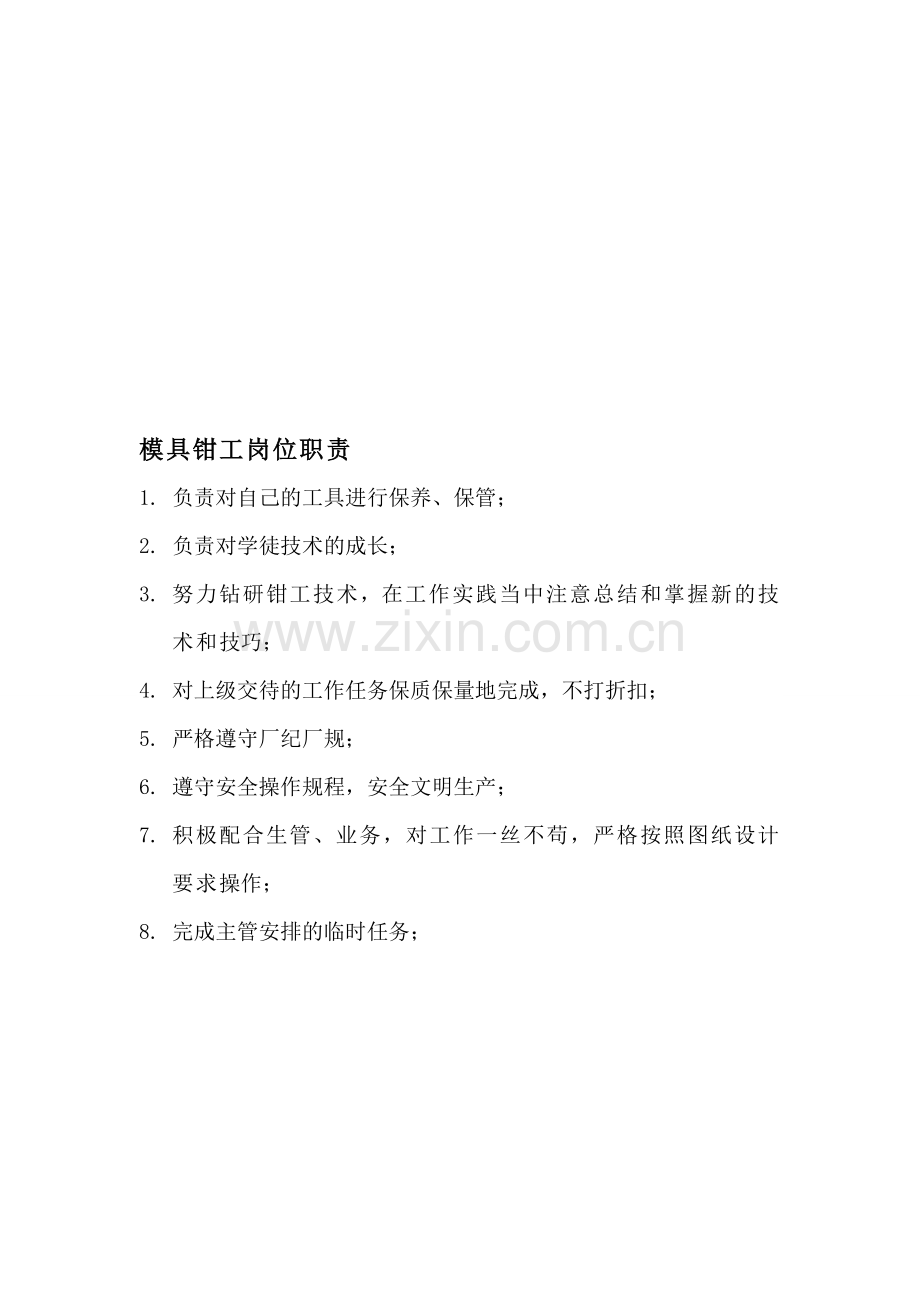 各车工工作职责.doc_第1页