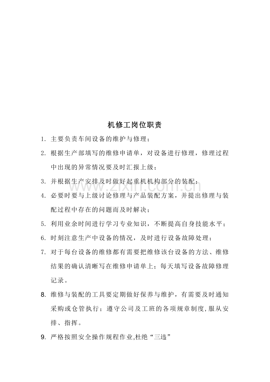 各车工工作职责.doc_第2页