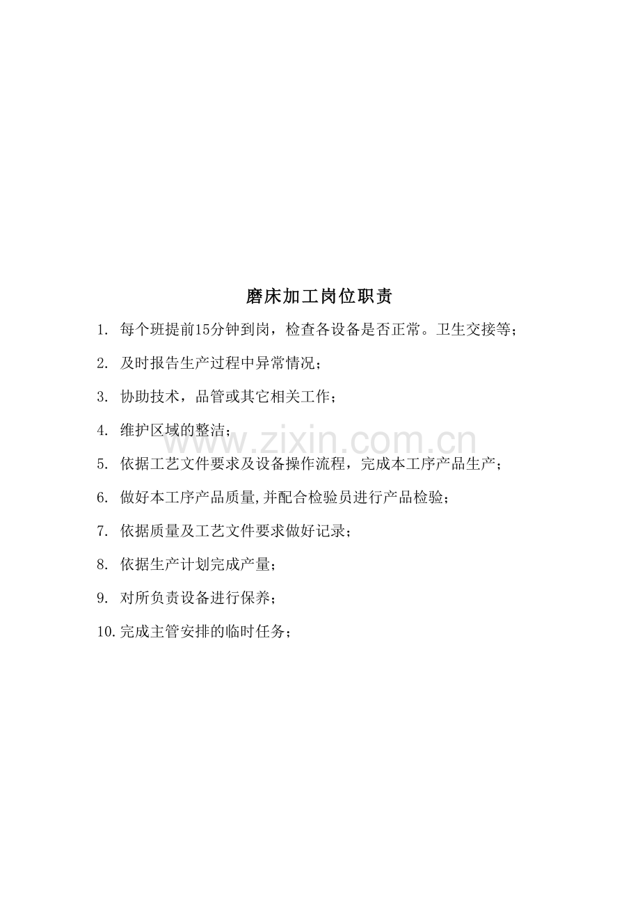 各车工工作职责.doc_第3页