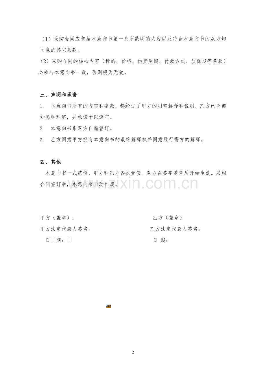 采购意向书.doc_第2页