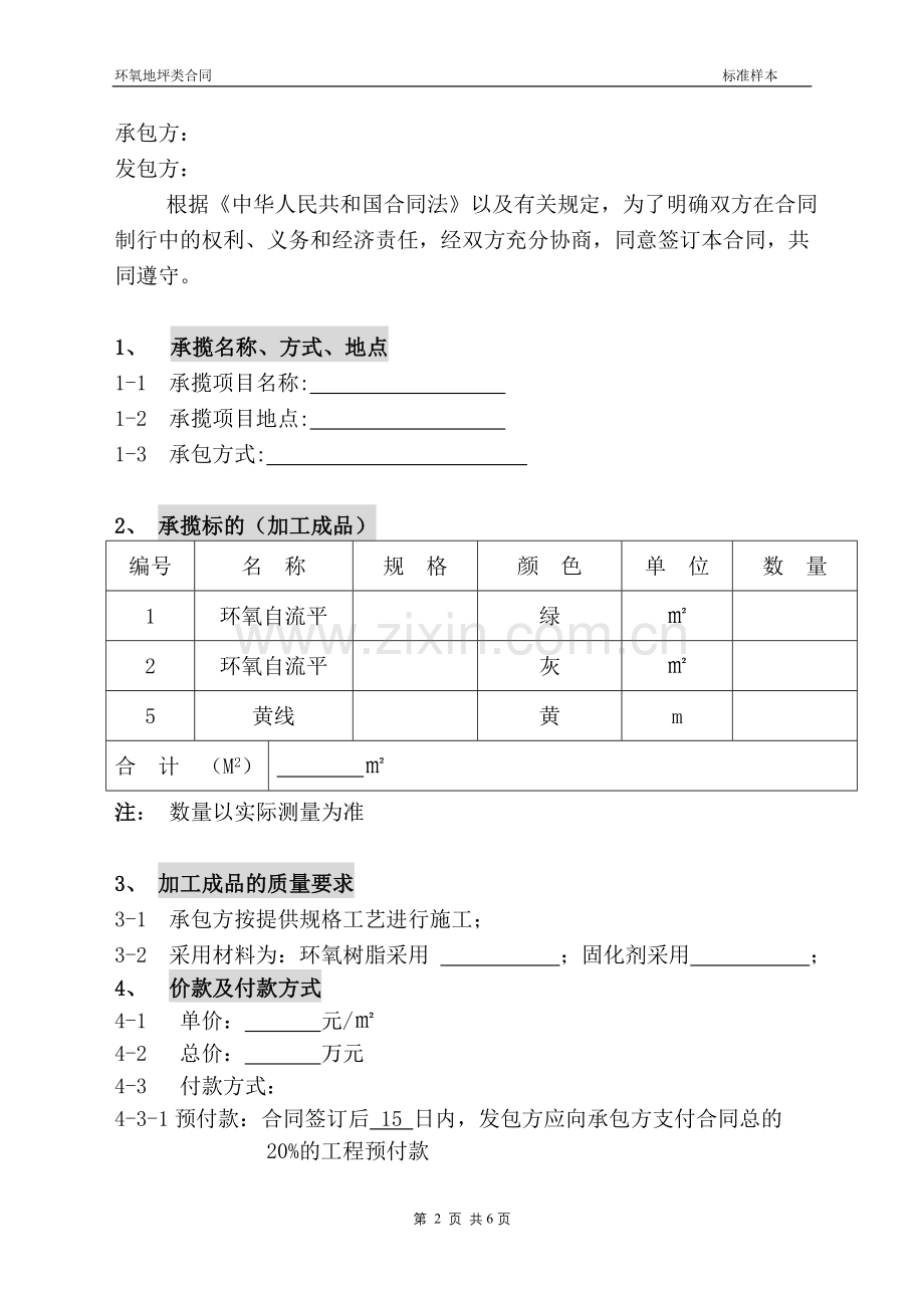 环氧地坪类合同样本.doc_第2页