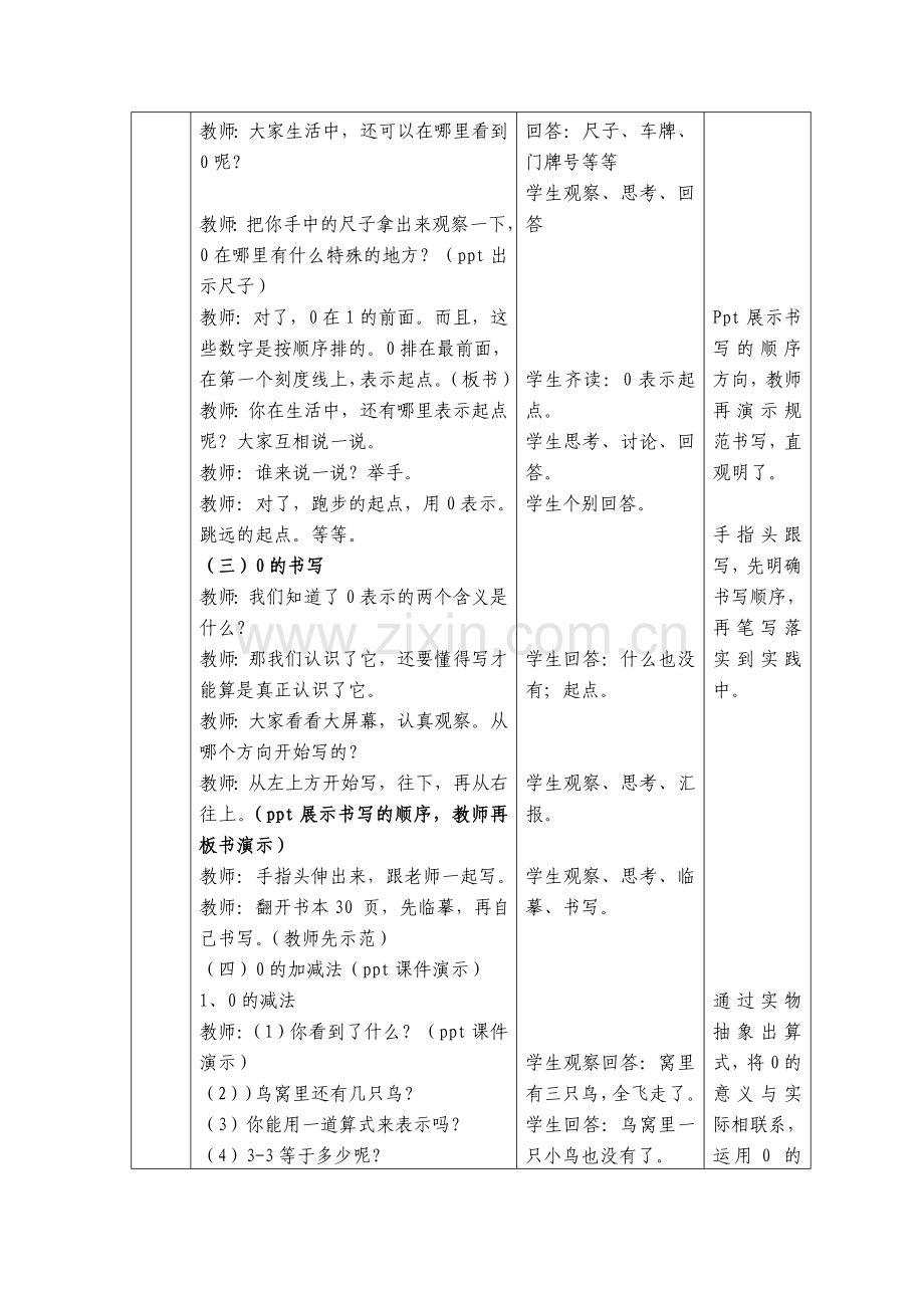 《0的认识》的教学设计.doc_第3页