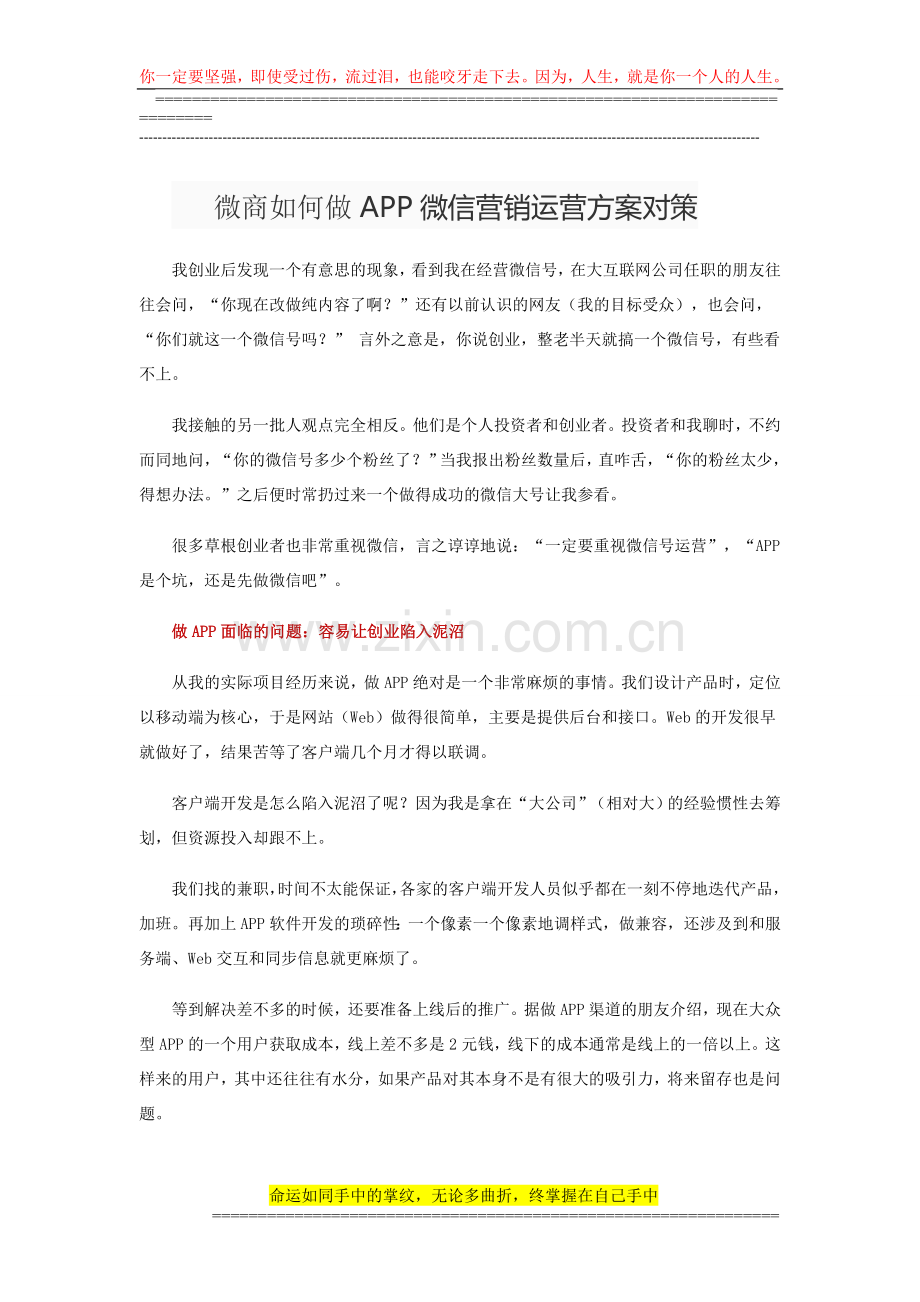 微商如何做APP微信营销运营方案对策.doc_第1页