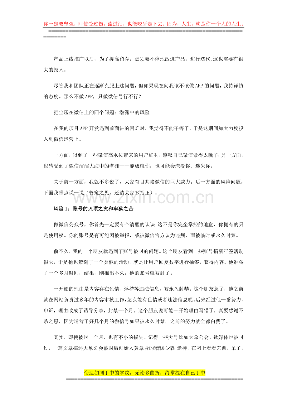 微商如何做APP微信营销运营方案对策.doc_第2页