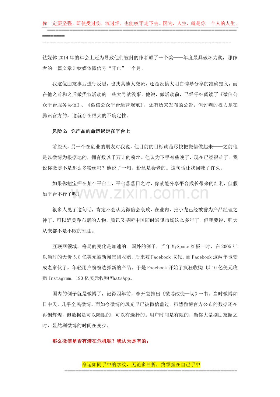 微商如何做APP微信营销运营方案对策.doc_第3页