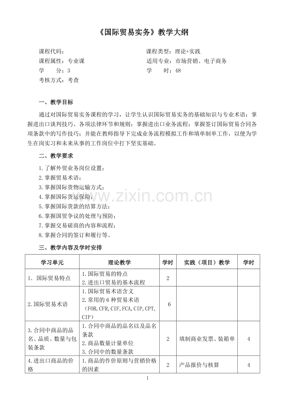 2017国际贸易实务大纲.doc_第2页