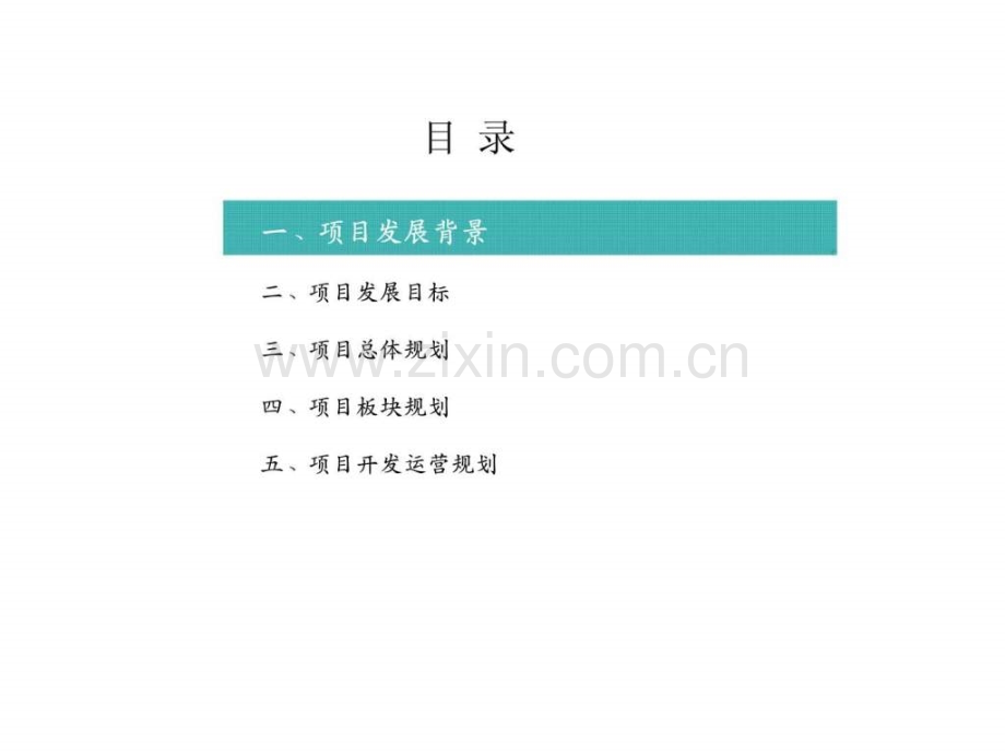 北京国际医疗服务区中医药健康产业园项目发展规划课件.ppt_第3页