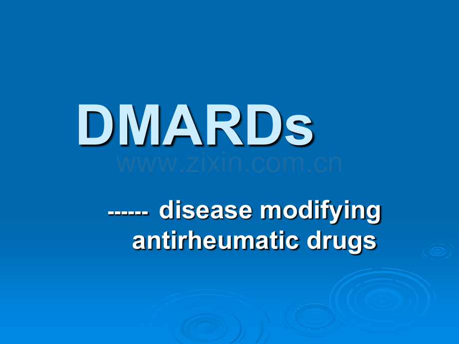 医学DMARDS1.ppt_第1页