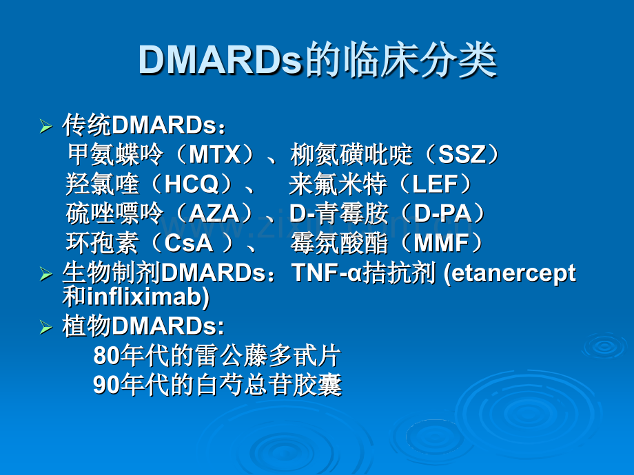 医学DMARDS1.ppt_第3页