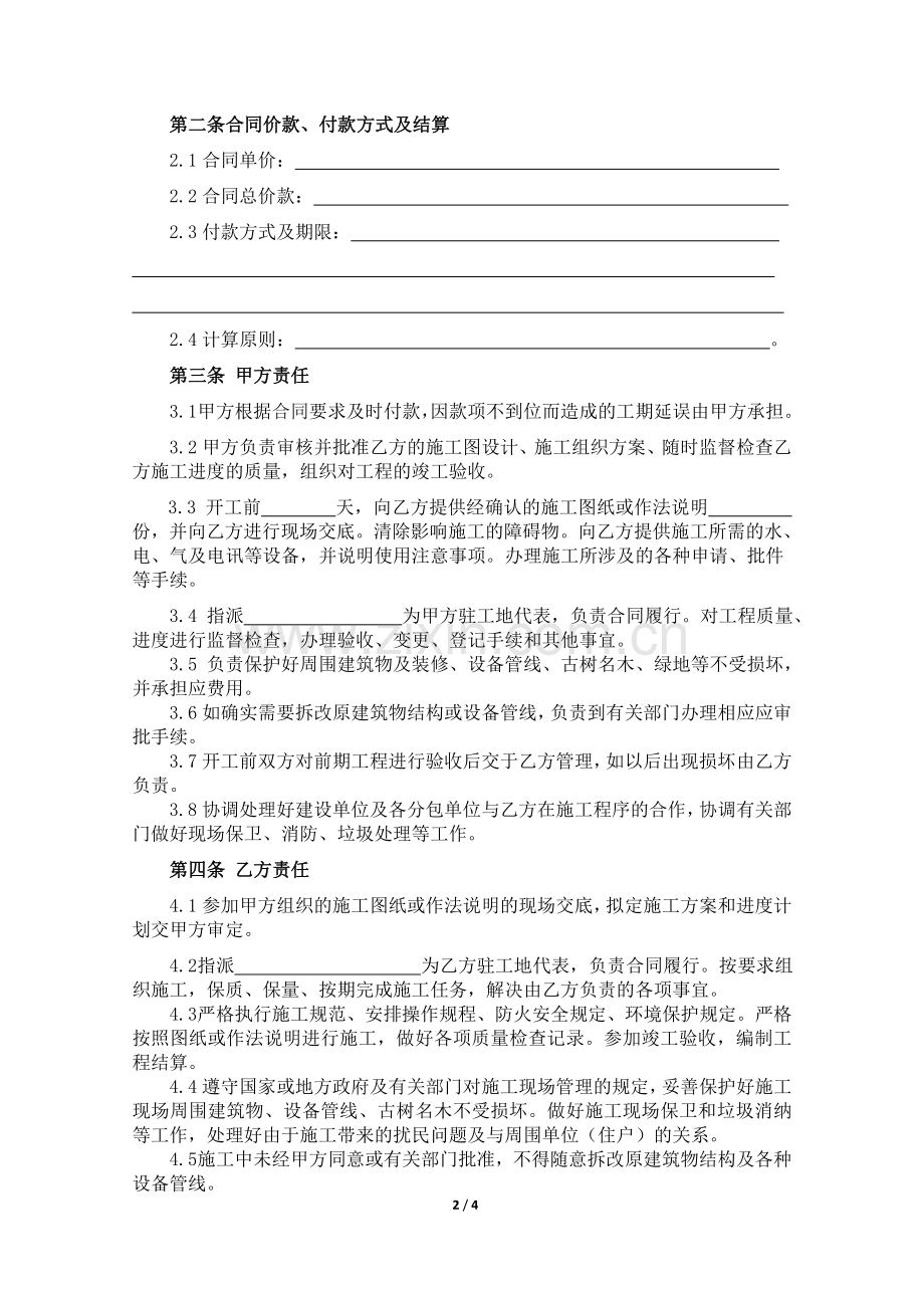 施工合同(建筑膜).doc_第2页