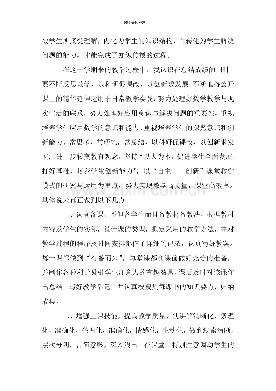 高校教师年度工作总结模板.doc_第2页