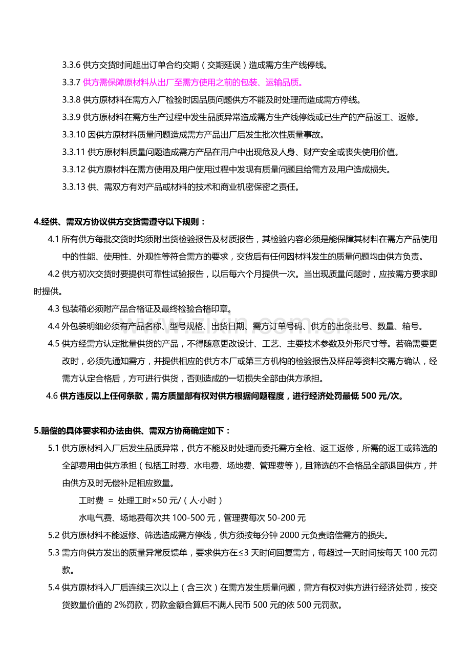 供应商质量保证协议书11.doc_第2页