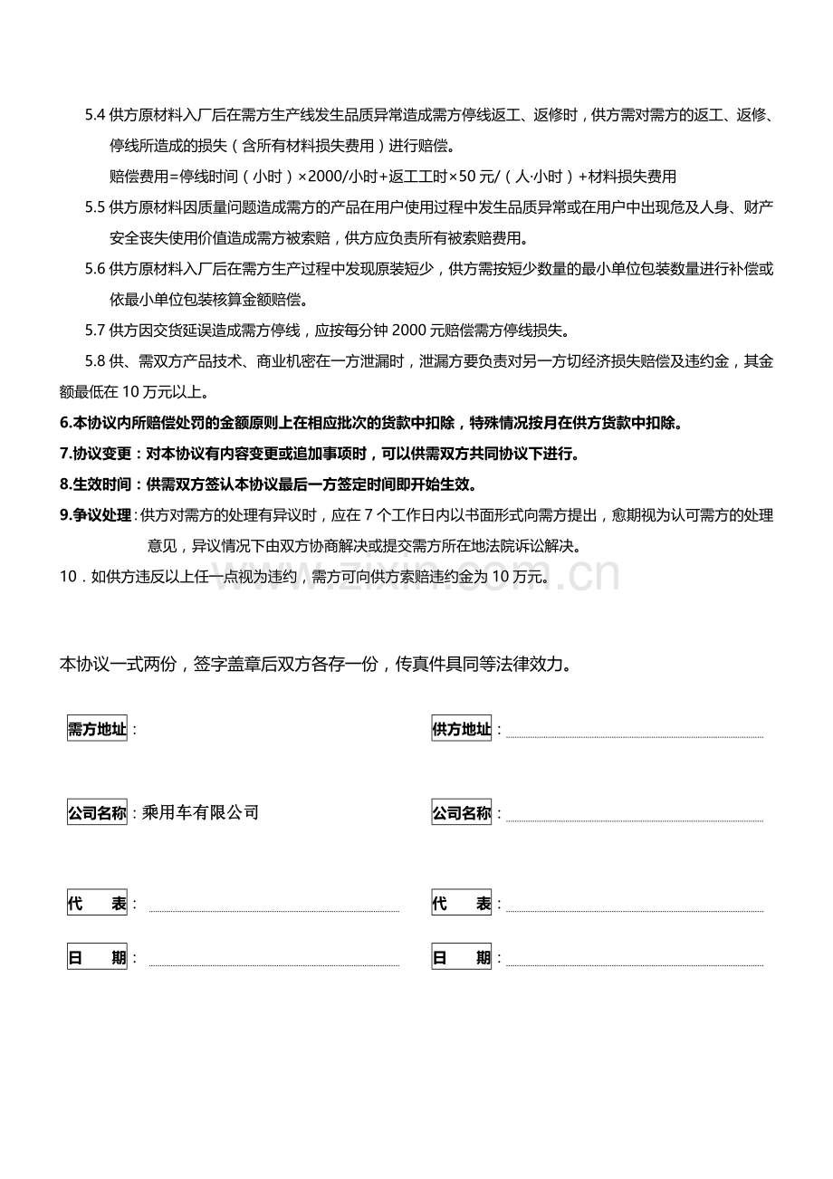 供应商质量保证协议书11.doc_第3页