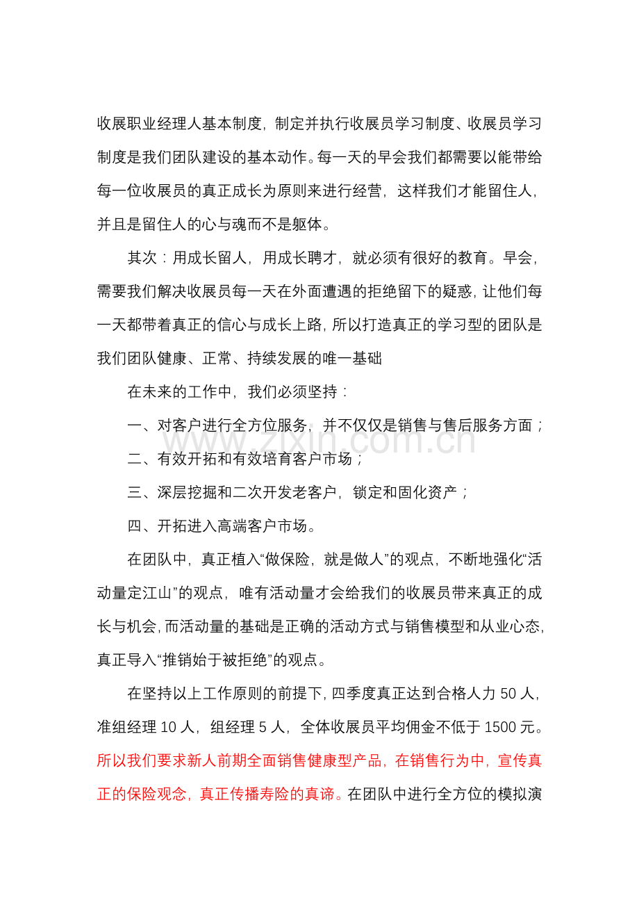 保险公司团队建设规划.doc_第2页