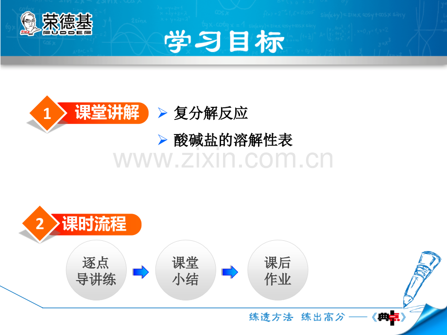 11.1.2复分解反应.ppt_第2页