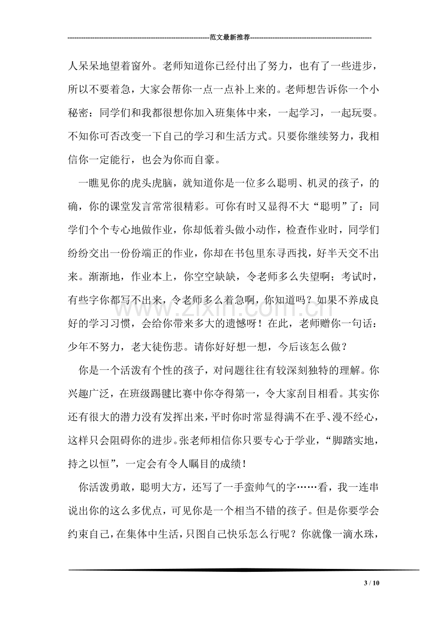 高中生评语集四.doc_第3页