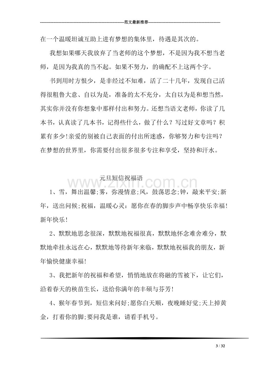 顶岗教师11月份实习总结.doc_第3页