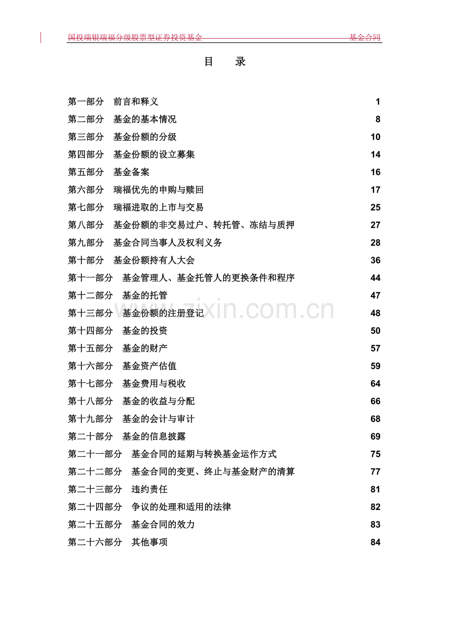 国投瑞银瑞福分级股票型证券投资基金基金合同.doc_第2页