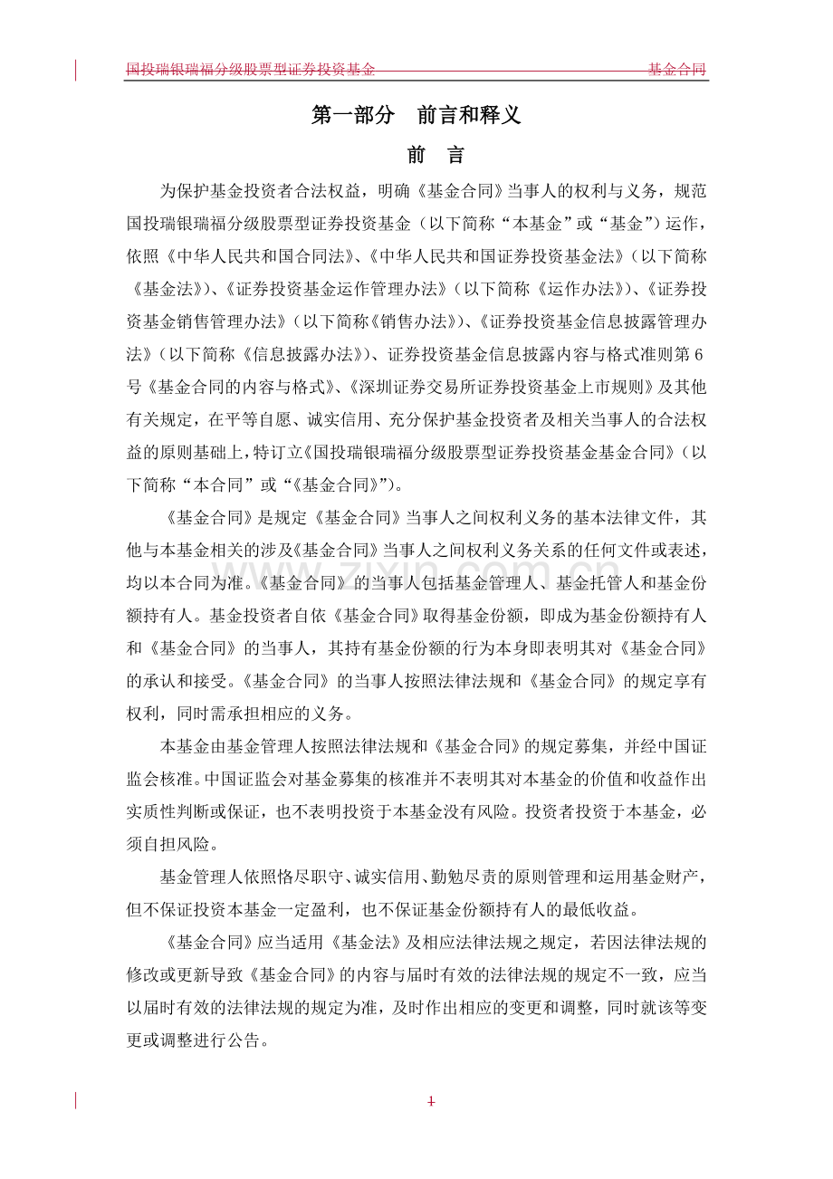 国投瑞银瑞福分级股票型证券投资基金基金合同.doc_第3页