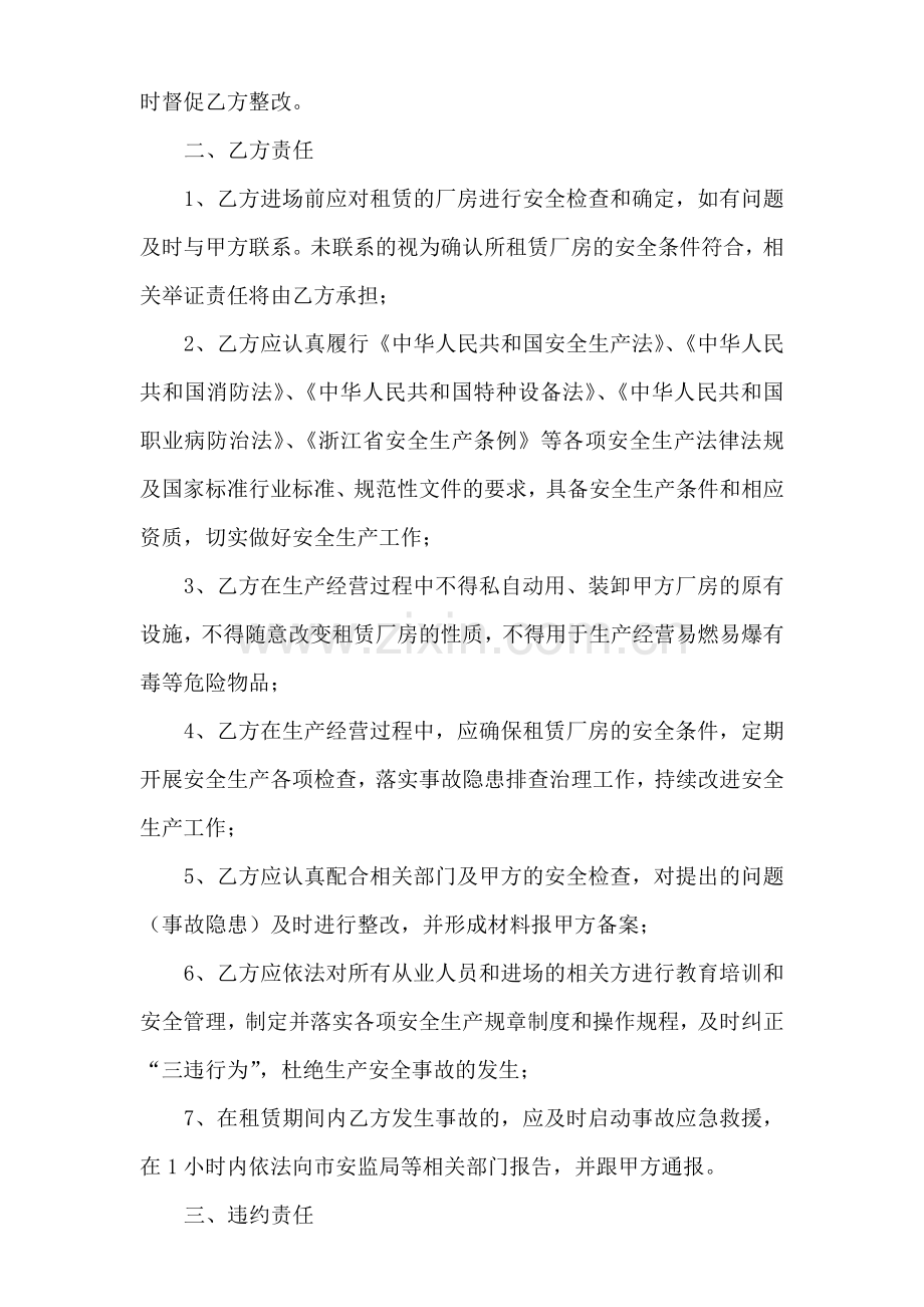 厂房租赁安全生产管理协议书.doc_第2页