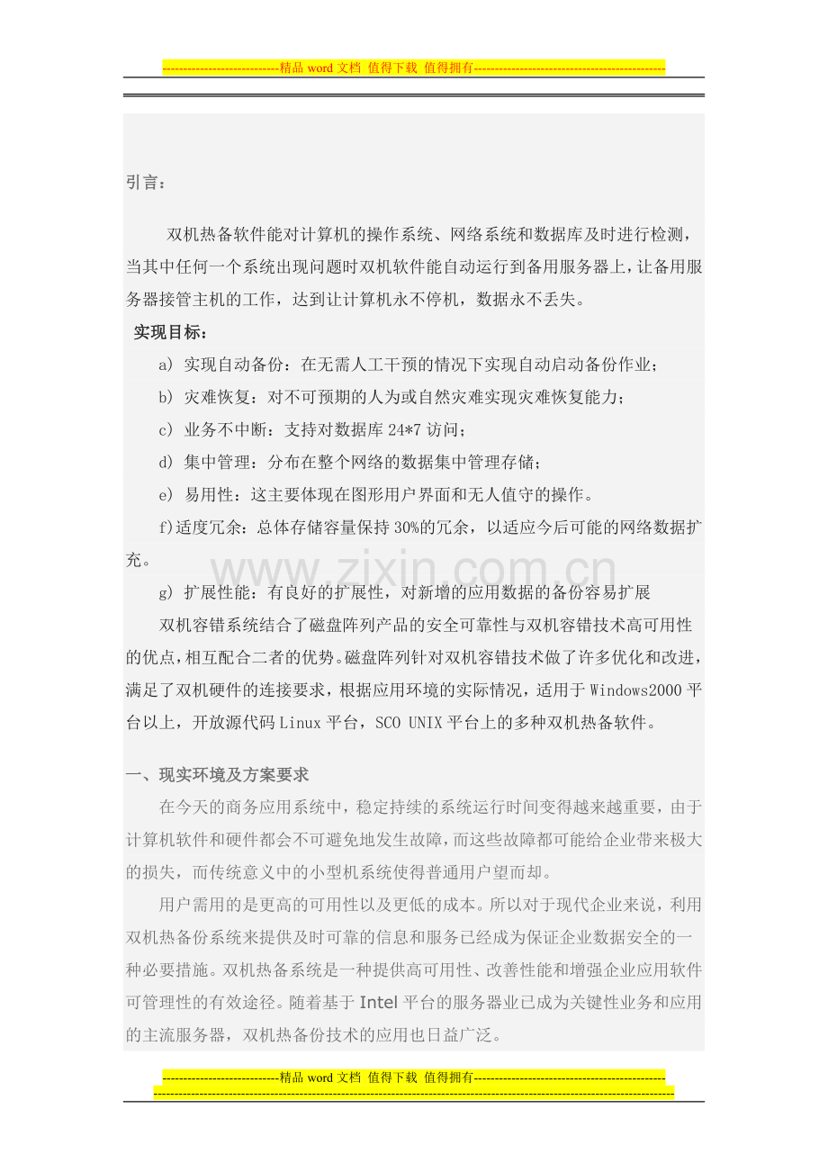 双机解决方案.doc_第1页