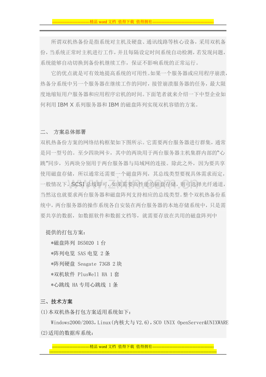 双机解决方案.doc_第2页