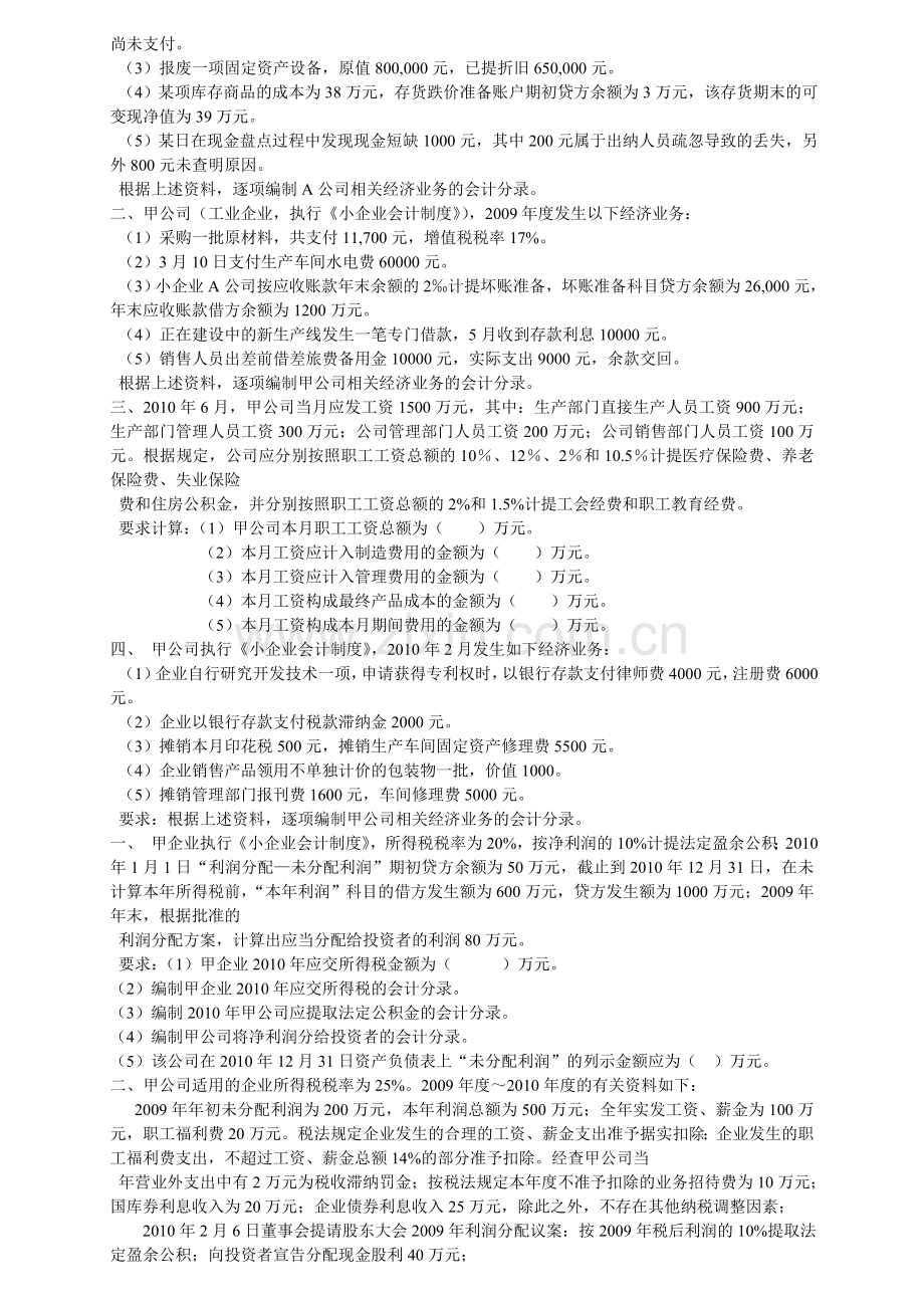 会计基础-综合练习题1.doc_第2页