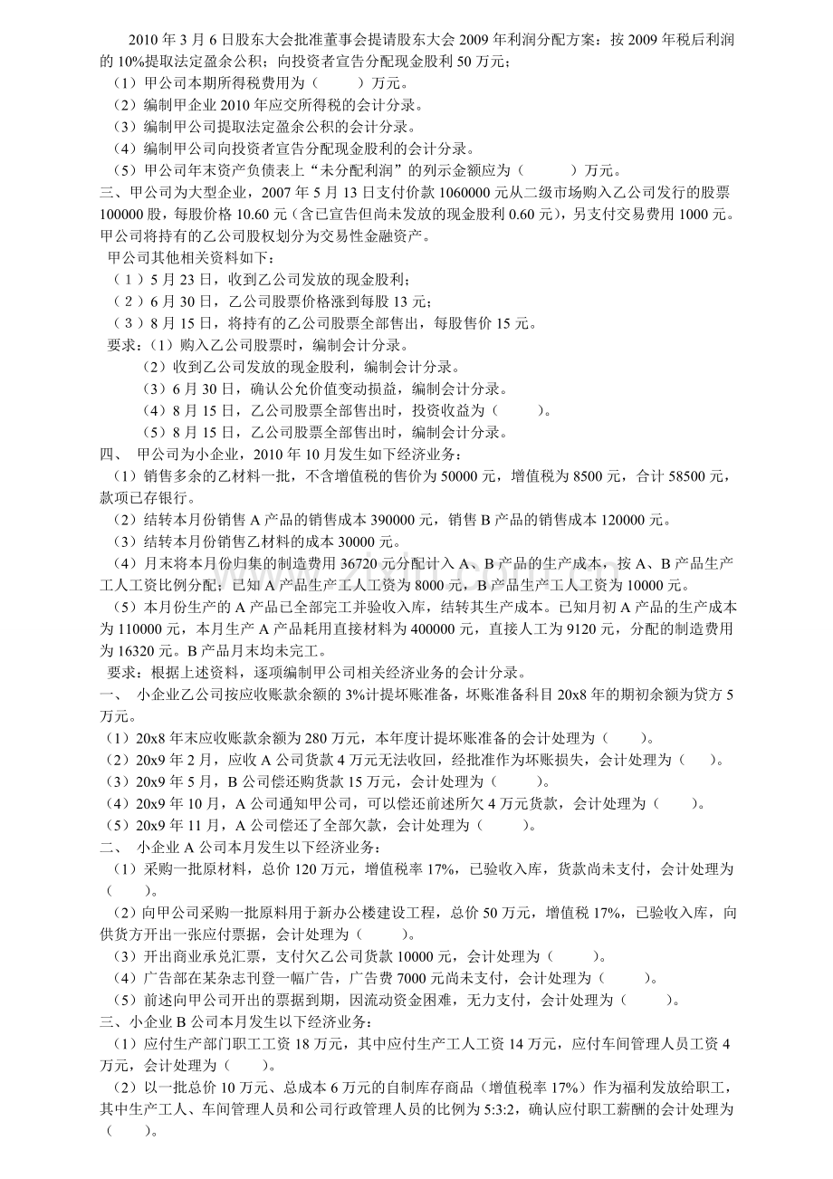 会计基础-综合练习题1.doc_第3页