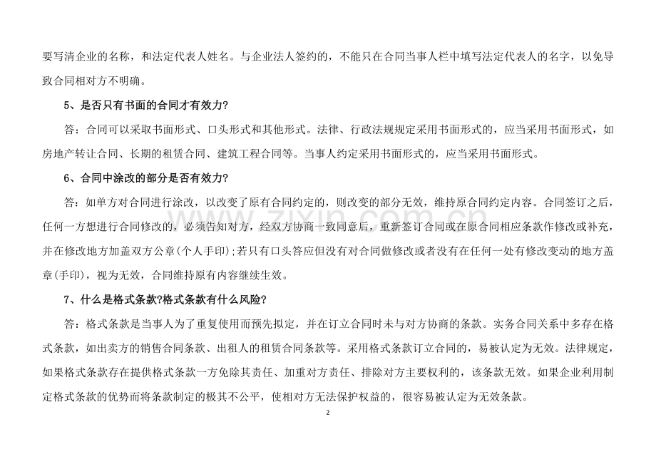 签采购合同最不能忽略的25个法律问题.doc_第2页