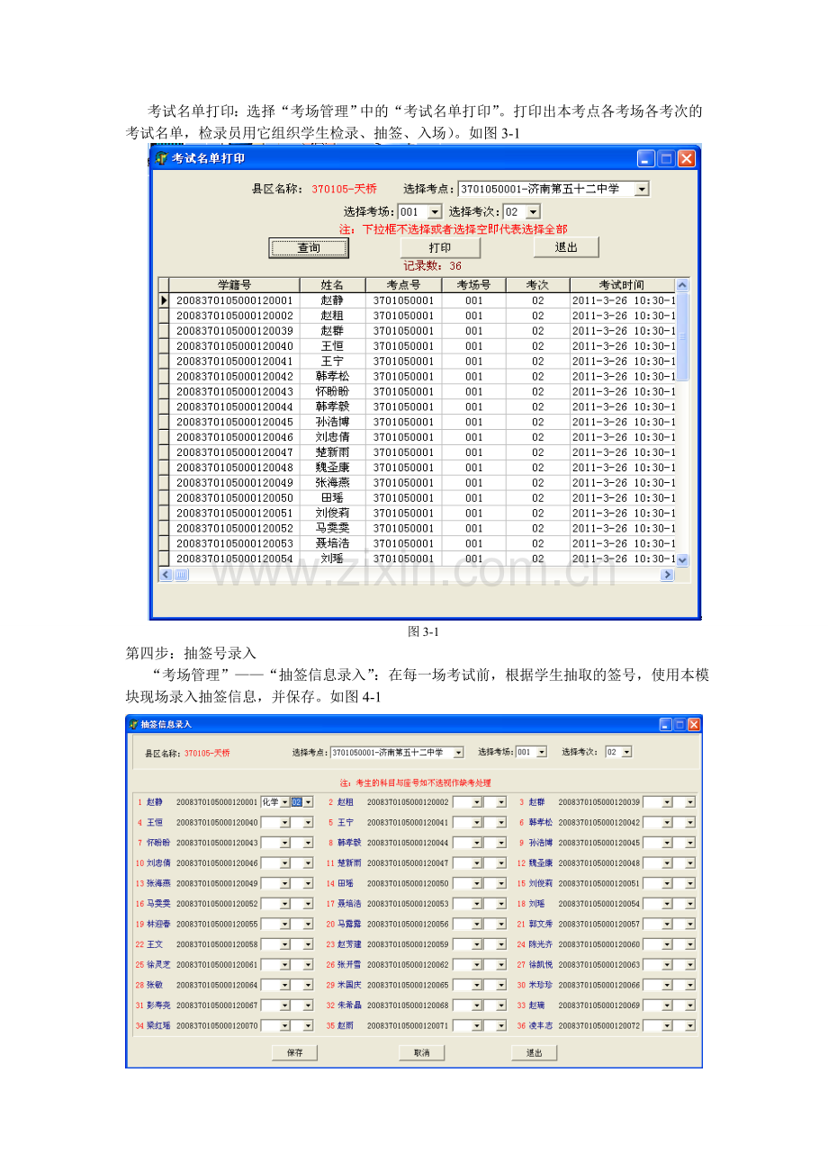 济南市初中学生实验能力考查考点版使用流程.doc_第2页