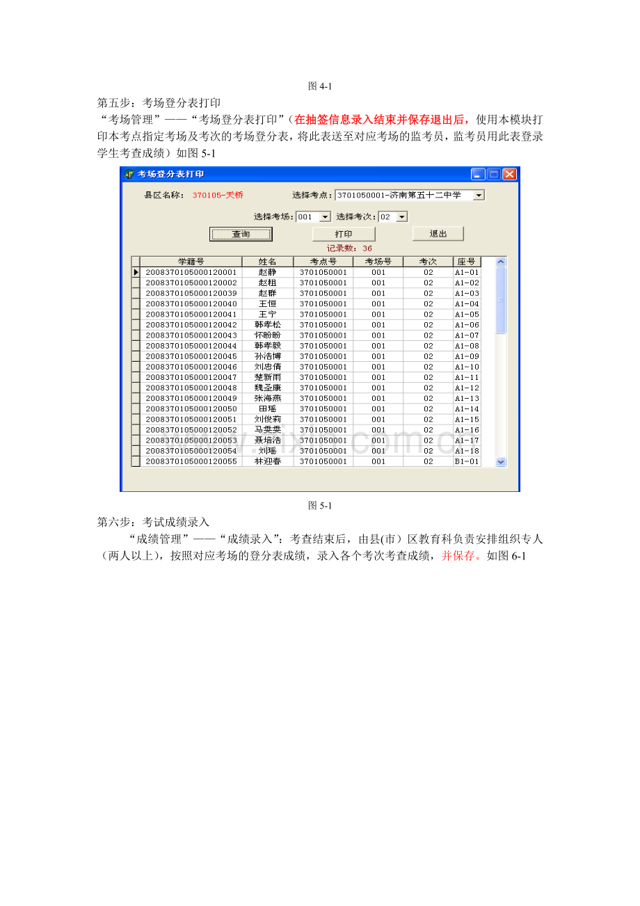 济南市初中学生实验能力考查考点版使用流程.doc_第3页