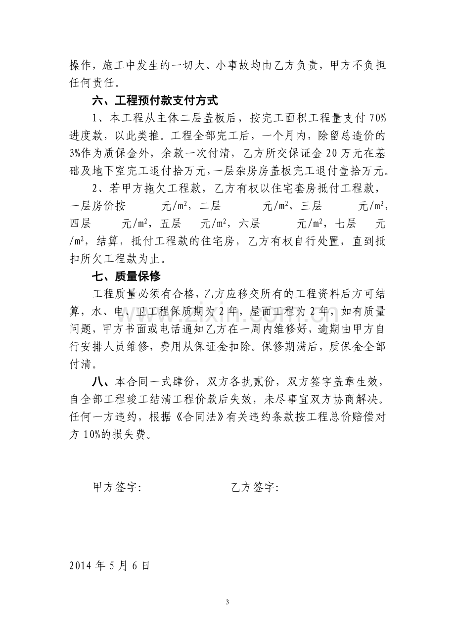 住宅楼承包建筑施工合同.doc_第3页