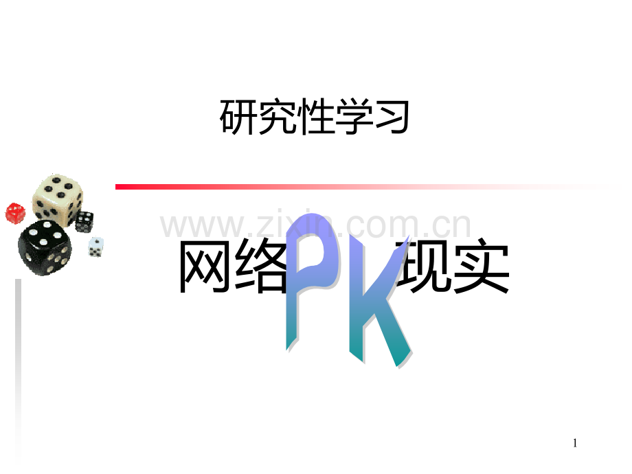 网购研究性学习.ppt_第1页