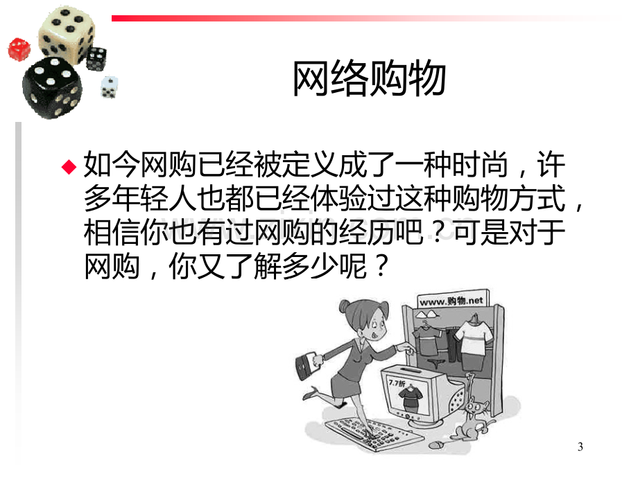 网购研究性学习.ppt_第3页