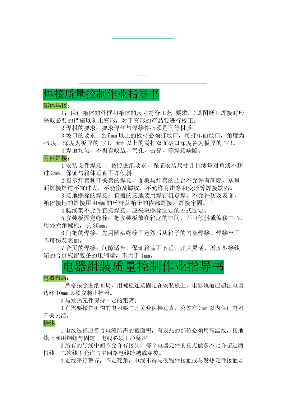 车间生产作业指导书.doc_第1页