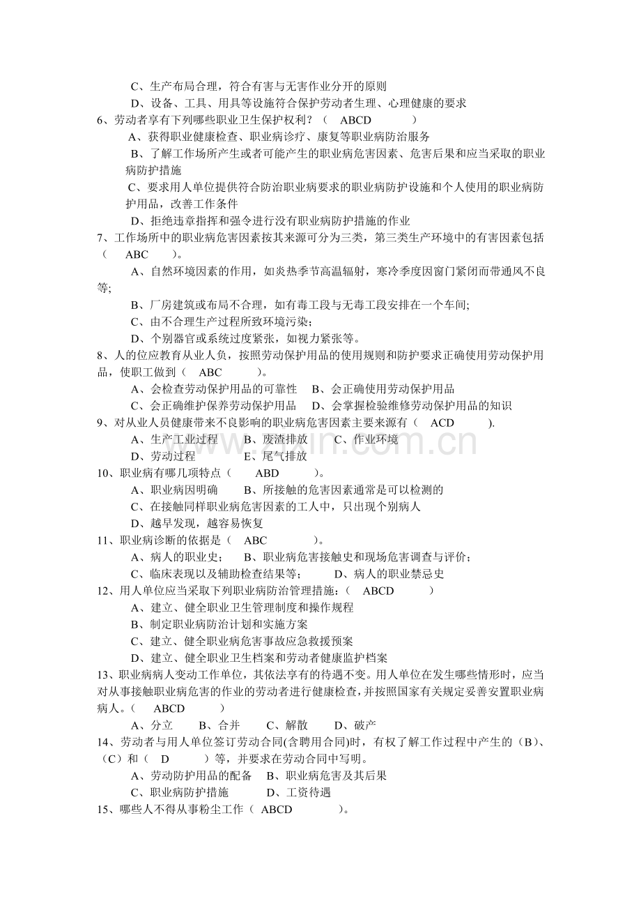 2015年全员考试复习题(职业病防治、自救、互救).doc_第3页