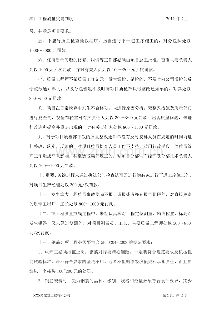 建筑工程质量奖罚制度11doc.doc_第2页