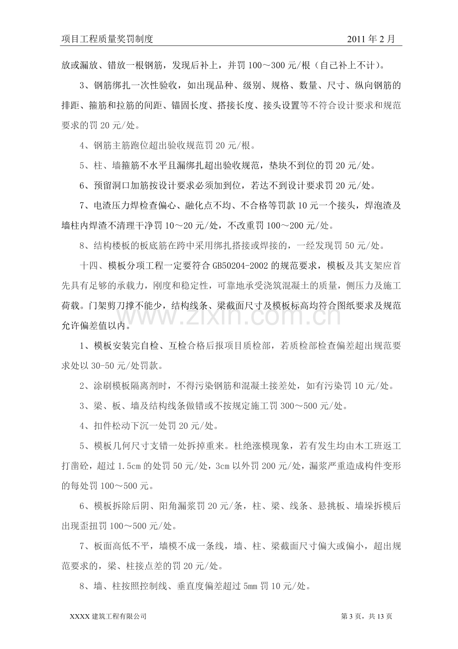 建筑工程质量奖罚制度11doc.doc_第3页