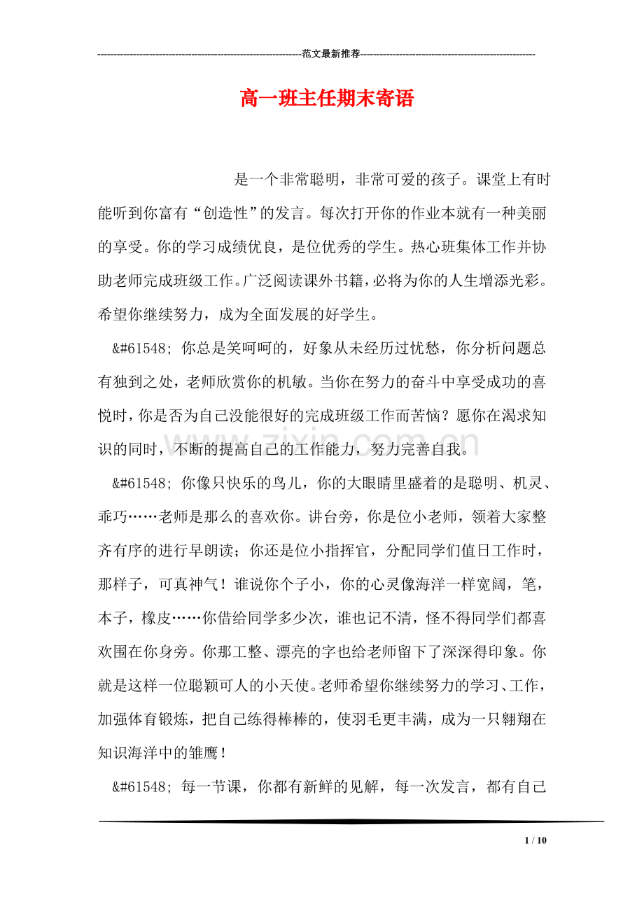 高一班主任期末寄语.doc_第1页