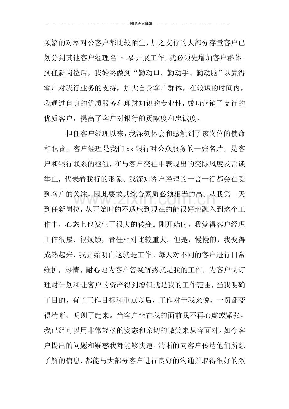 银行客户经理年终总结报告范文.doc_第2页