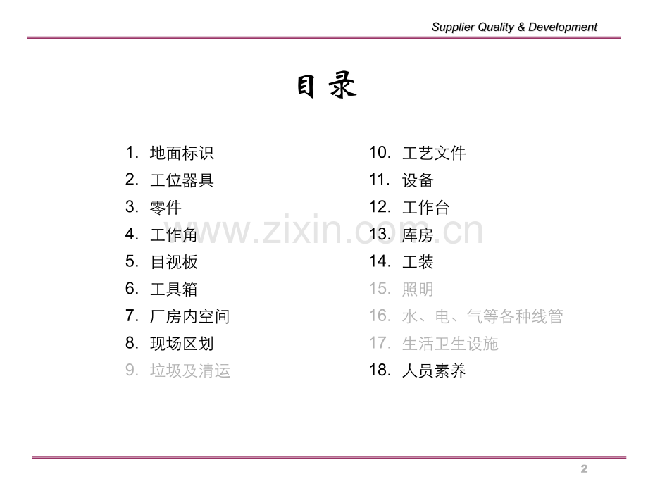 5S定置图例.ppt_第2页