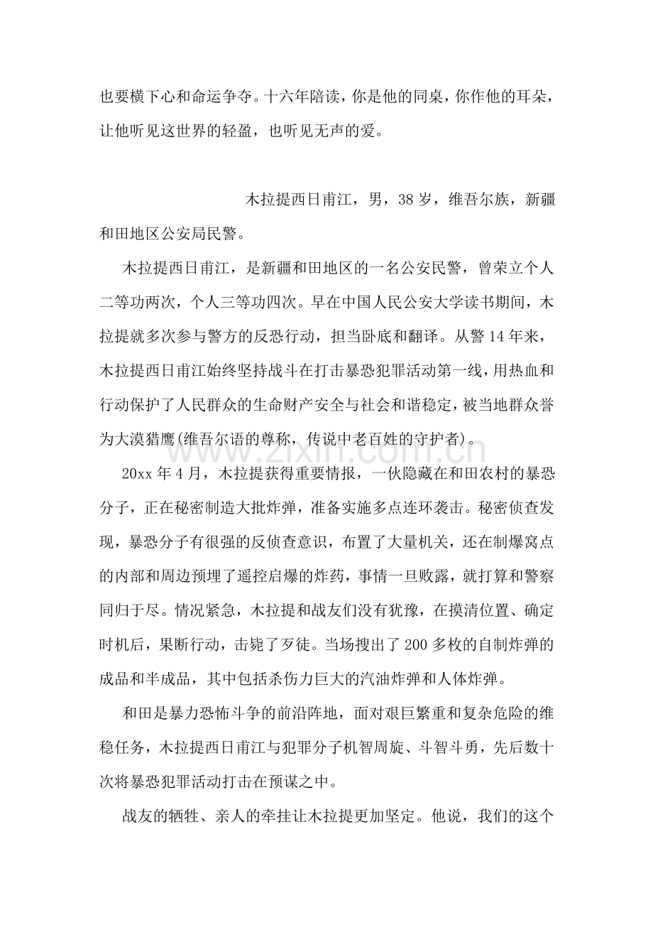 陶艳波感动中国事迹材料及颁奖词.doc_第2页