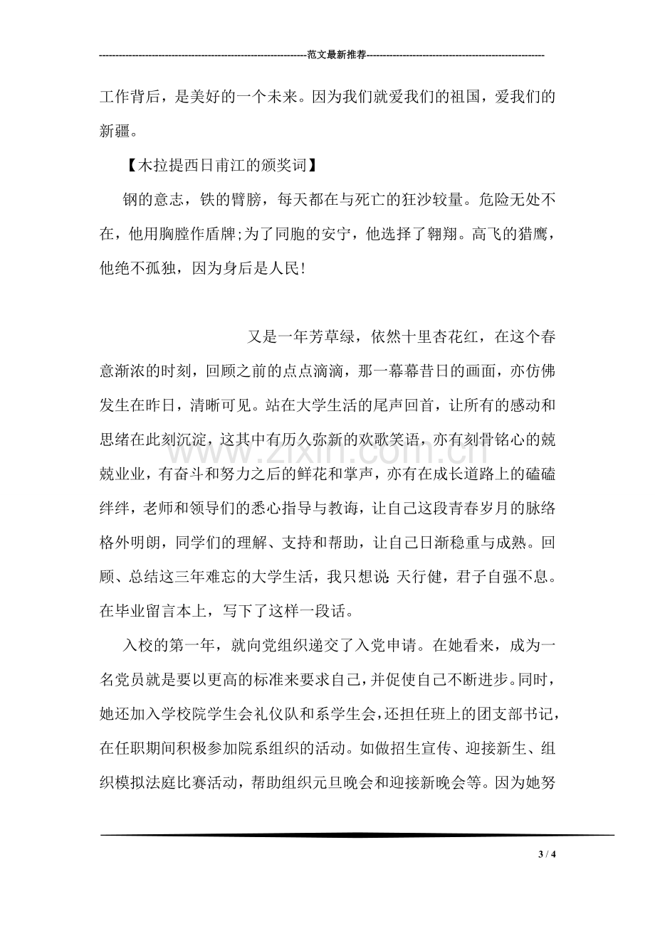 陶艳波感动中国事迹材料及颁奖词.doc_第3页