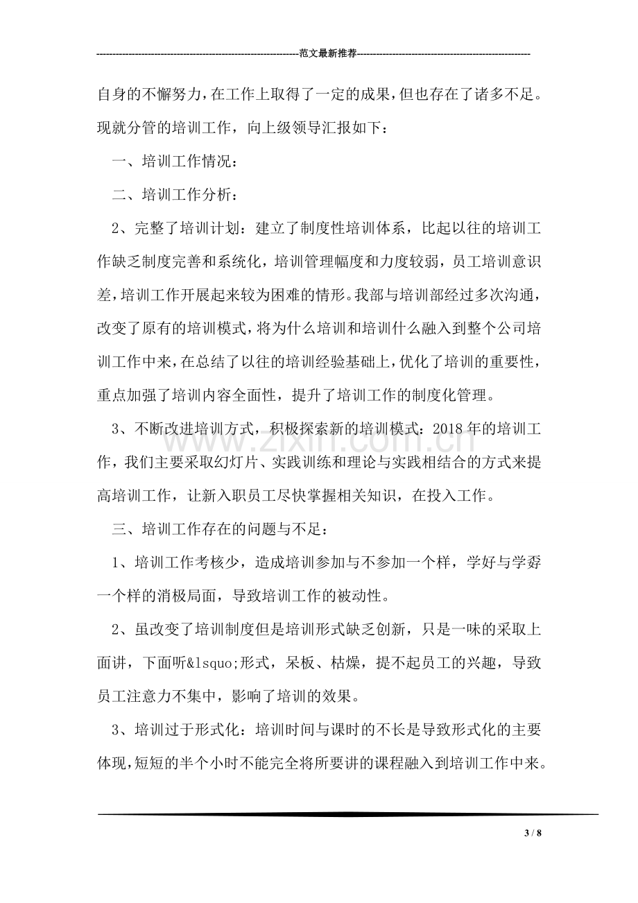 销售业务员个人求职简历.doc_第3页