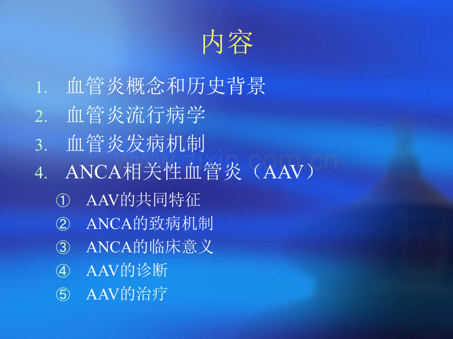 ANCA相关小血管炎的诊治策略和研究进展2015.ppt_第3页