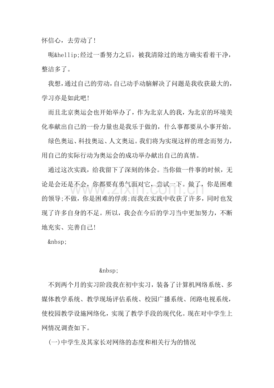 高中生寒假社会实践报告.doc_第2页